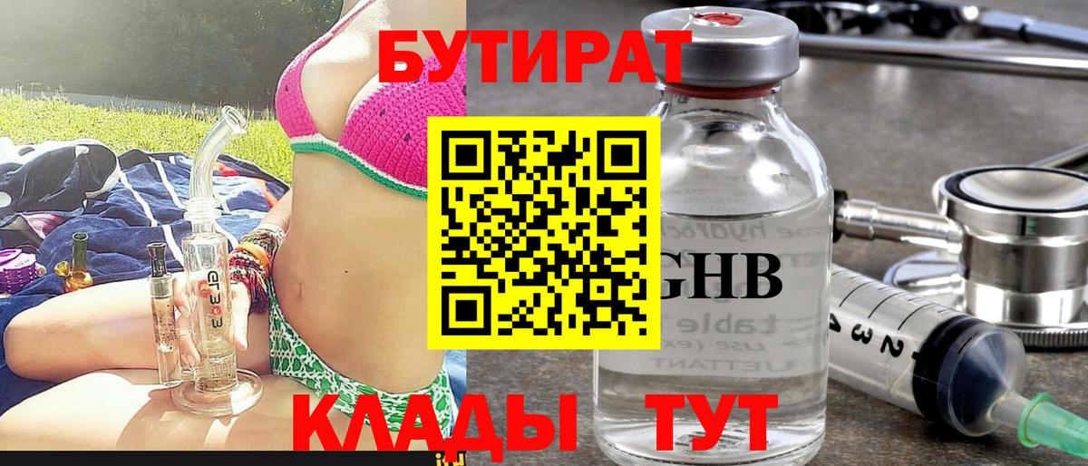 Бутират бутандиол  Вход с VPN  Барабинск 