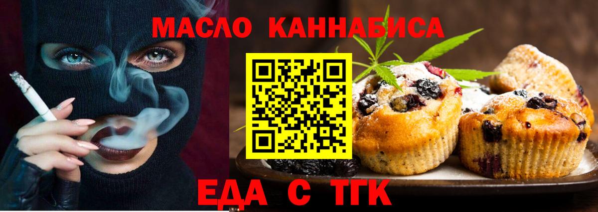 Барабинск  Cannafood марихуана  Вход с VPN 
