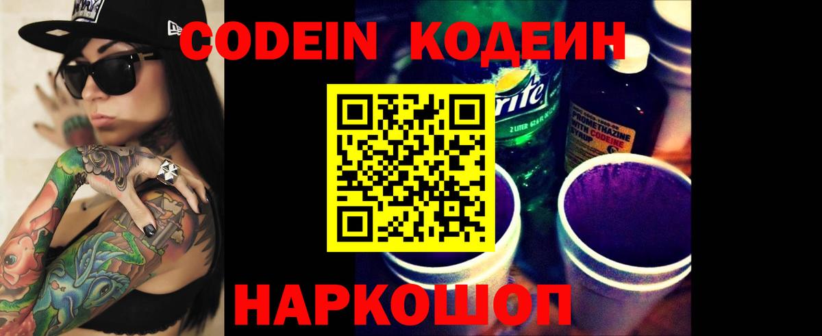 Кодеин напиток Lean (лин) Барабинск
