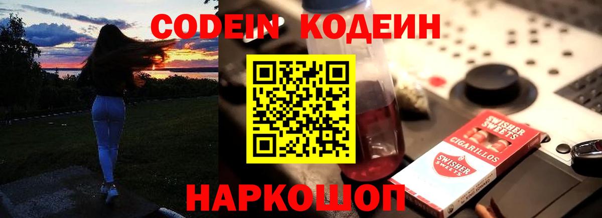 Codein напиток Lean (лин)  Codein Purple Drank  Вход с VPN  закладка  Барабинск 