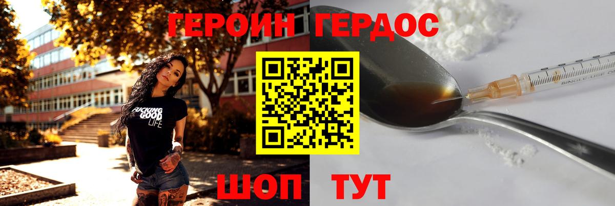 ГЕРОИН хмурый Барабинск