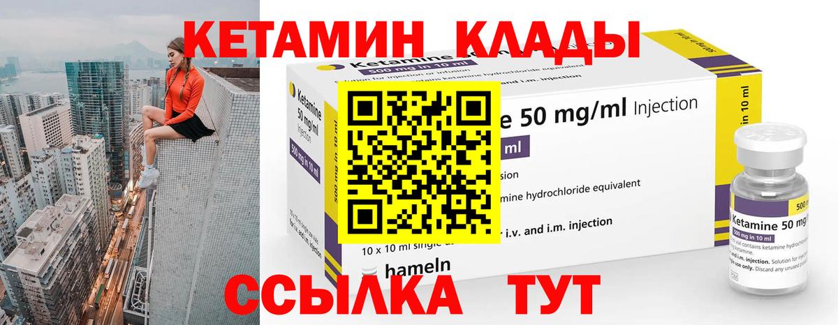 Барабинск  КЕТАМИН ketamine  Кетамин VHQ  Вход с VPN 
