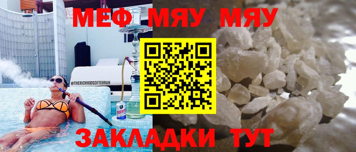 Барабинск  МЯУ-МЯУ мяу мяу  Вход с VPN  Меф  Меф кристаллы 