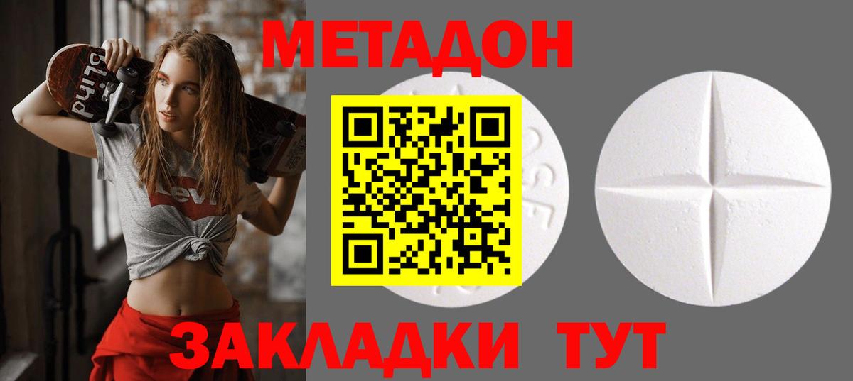 МЕТАДОН кристалл  Вход с VPN  Барабинск 
