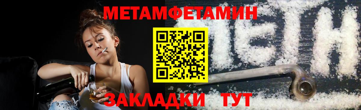 МЕТАМФЕТАМИН Methamphetamine  Вход с VPN  Барабинск 