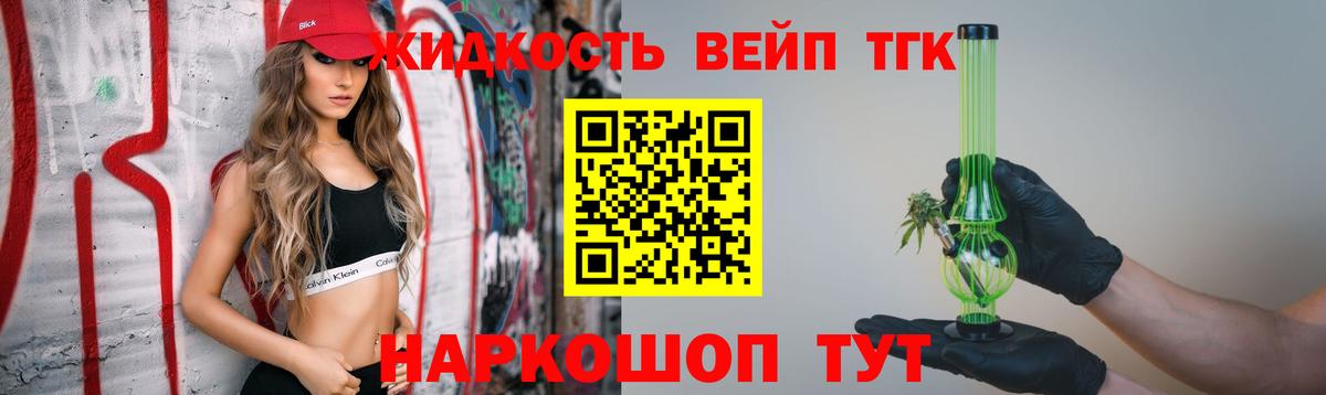 ТГК вейп с тгк Барабинск